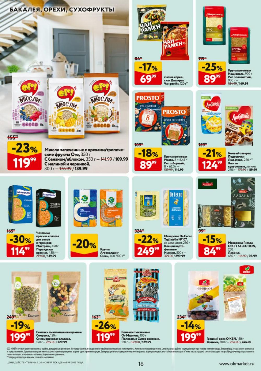 /okej_katalog1_krasota9317 16 