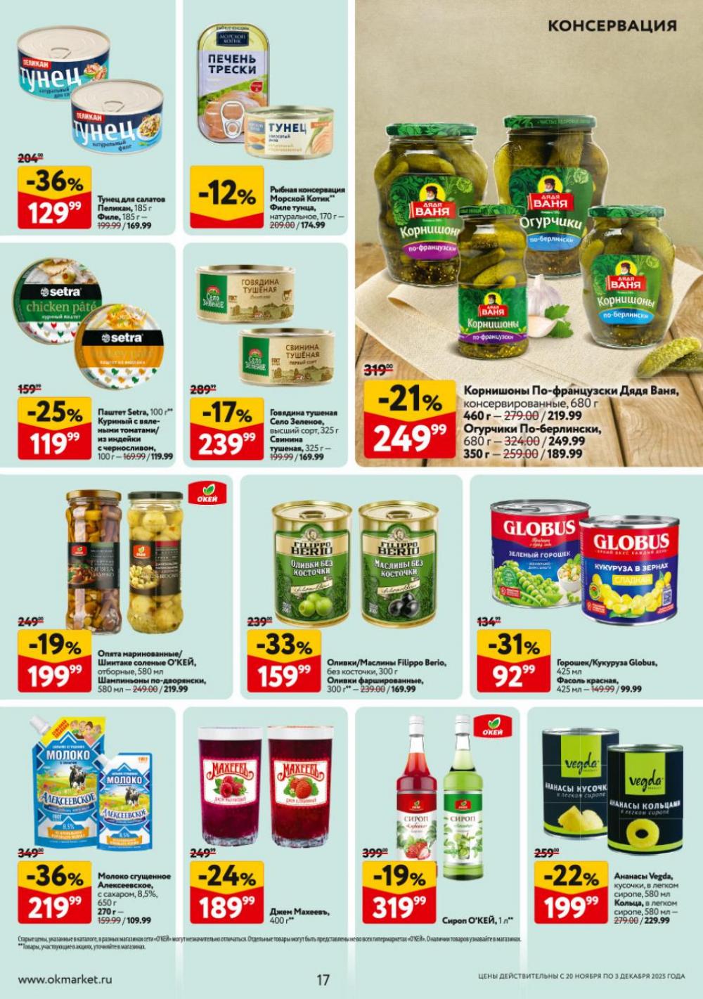 /okej_katalog1_krasota9317 17 