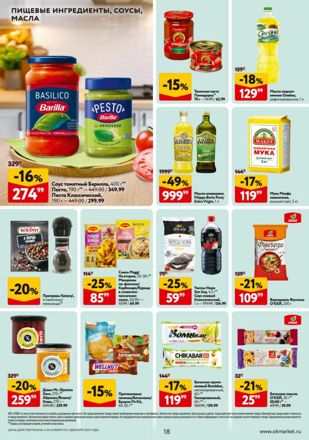 /okej_katalog1_krasota9317 18 