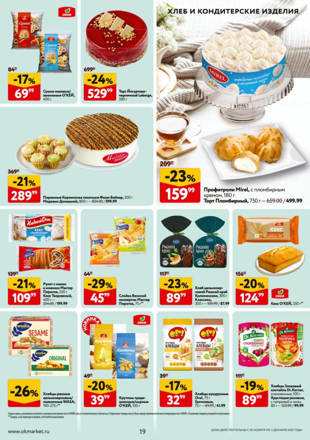 /okej_katalog1_krasota9317 19 