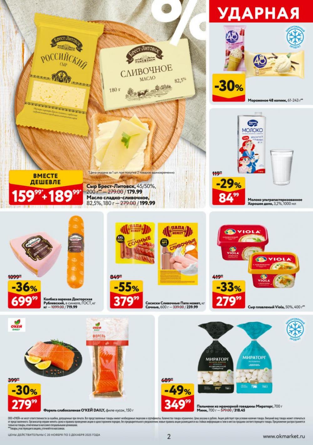 /okej_katalog1_krasota9317 10 