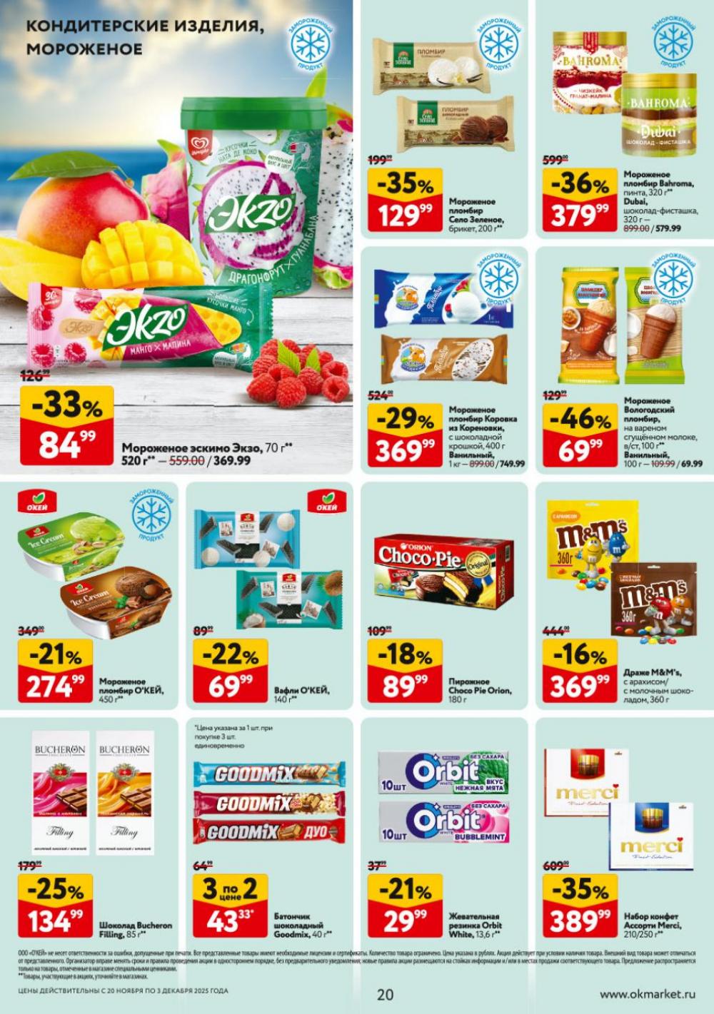 /okej_katalog1_krasota9317 20 