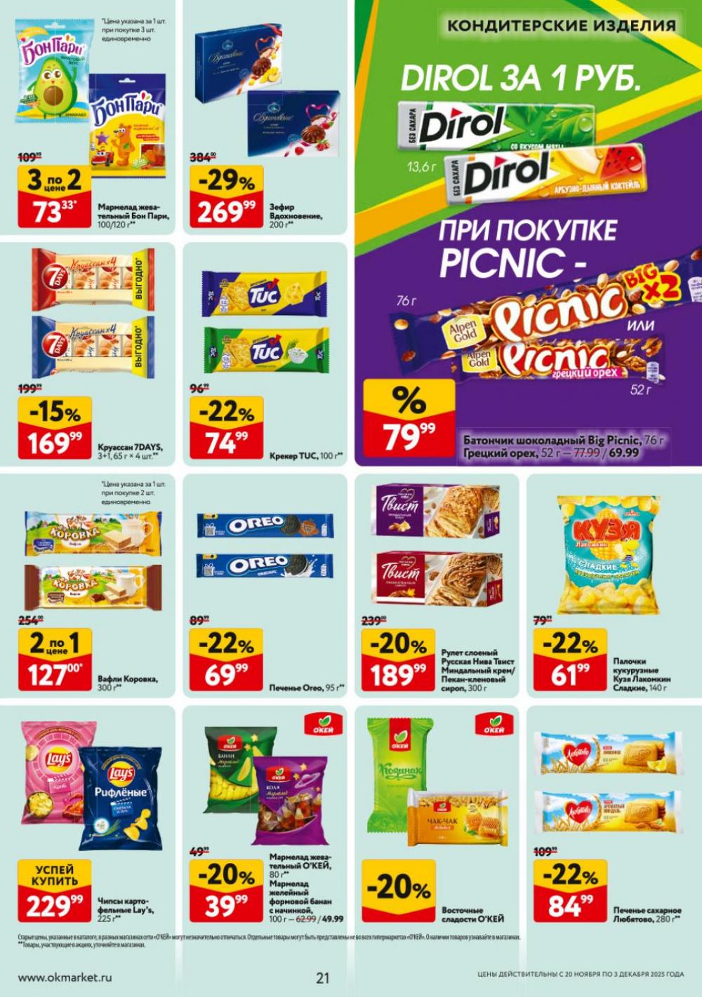 /okej_katalog1_krasota9317 21 