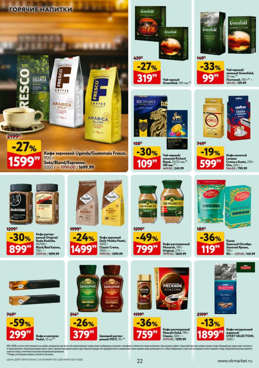 /okej_katalog1_krasota9317 22 