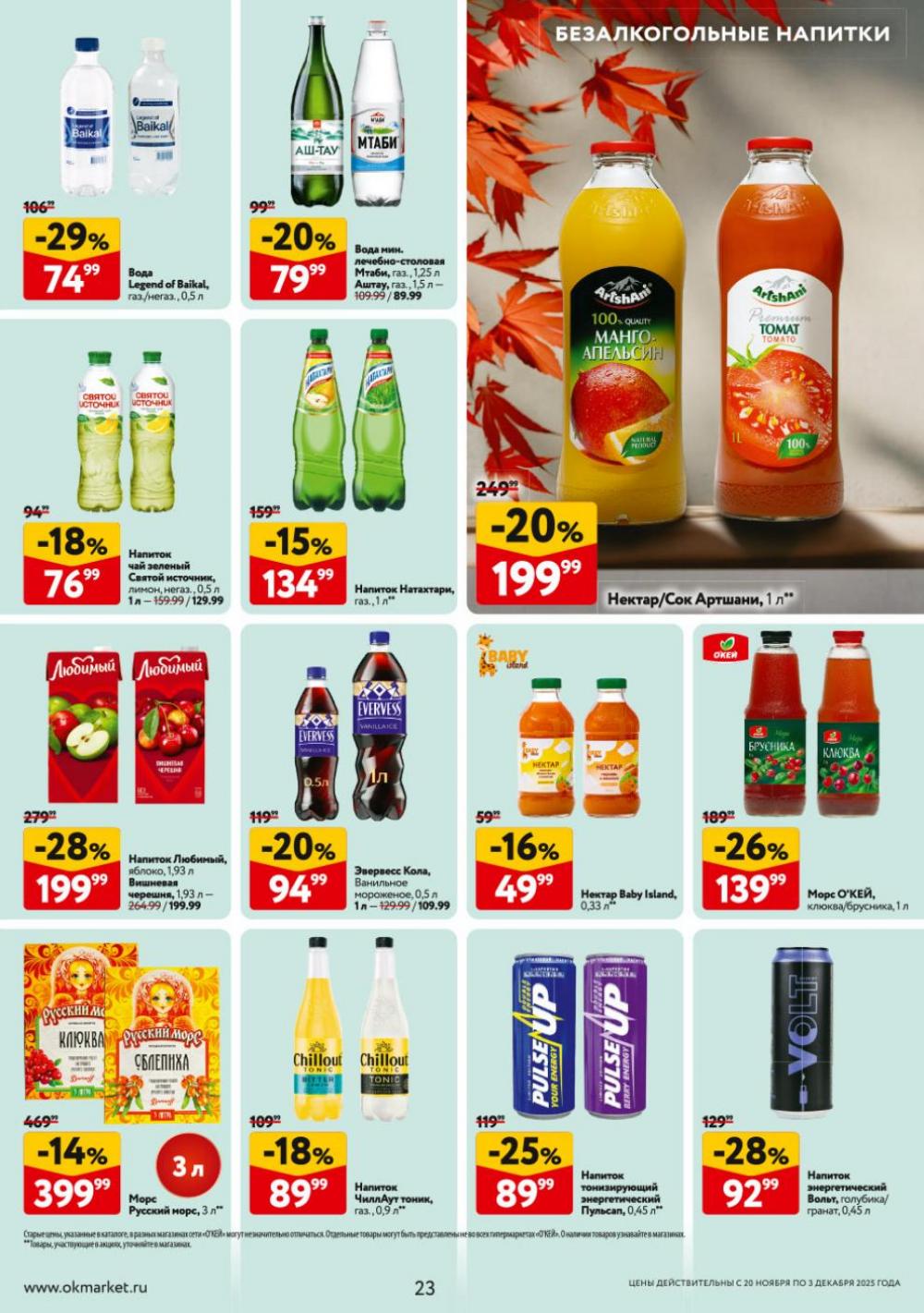 /okej_katalog1_krasota9317 23 