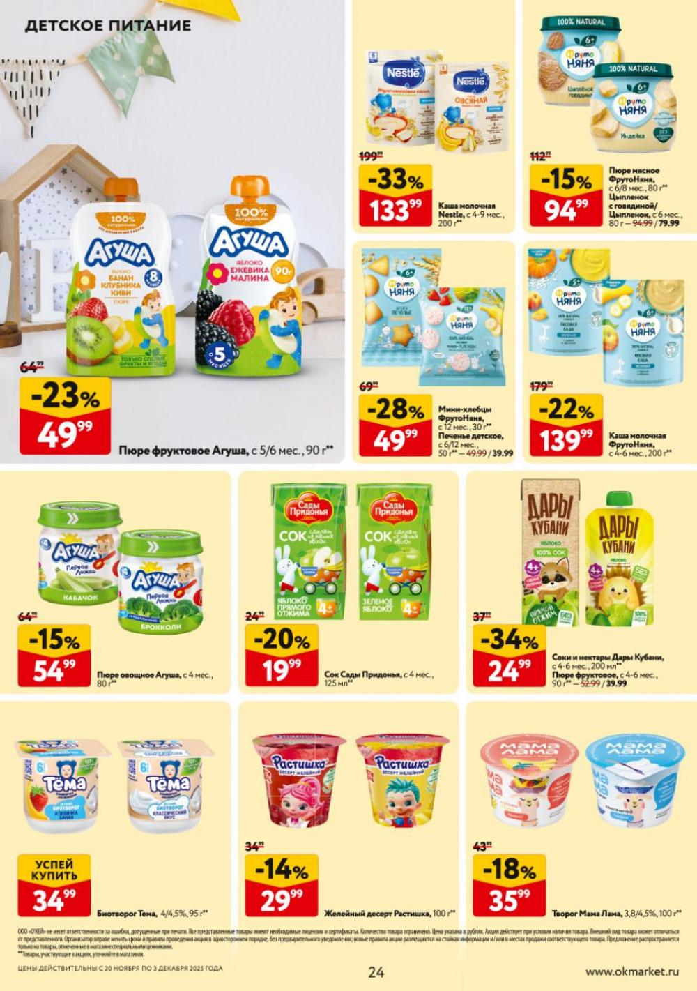 /okej_katalog1_krasota9317 24 