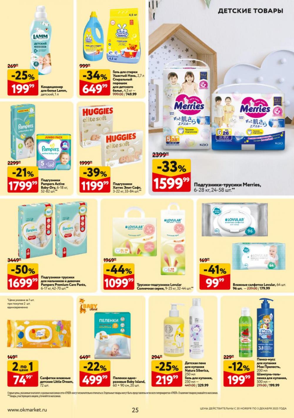 /okej_katalog1_krasota9317 25 