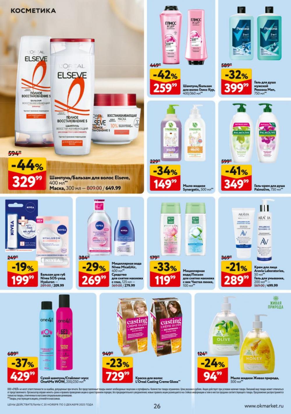 /okej_katalog1_krasota9317 26 