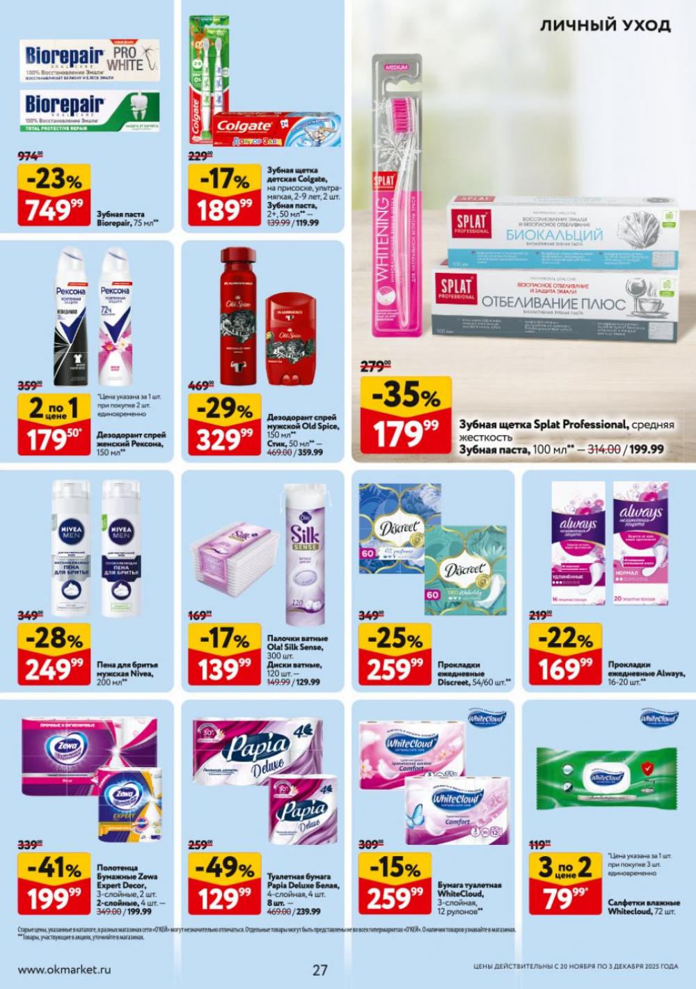 /okej_katalog1_krasota9317 27 