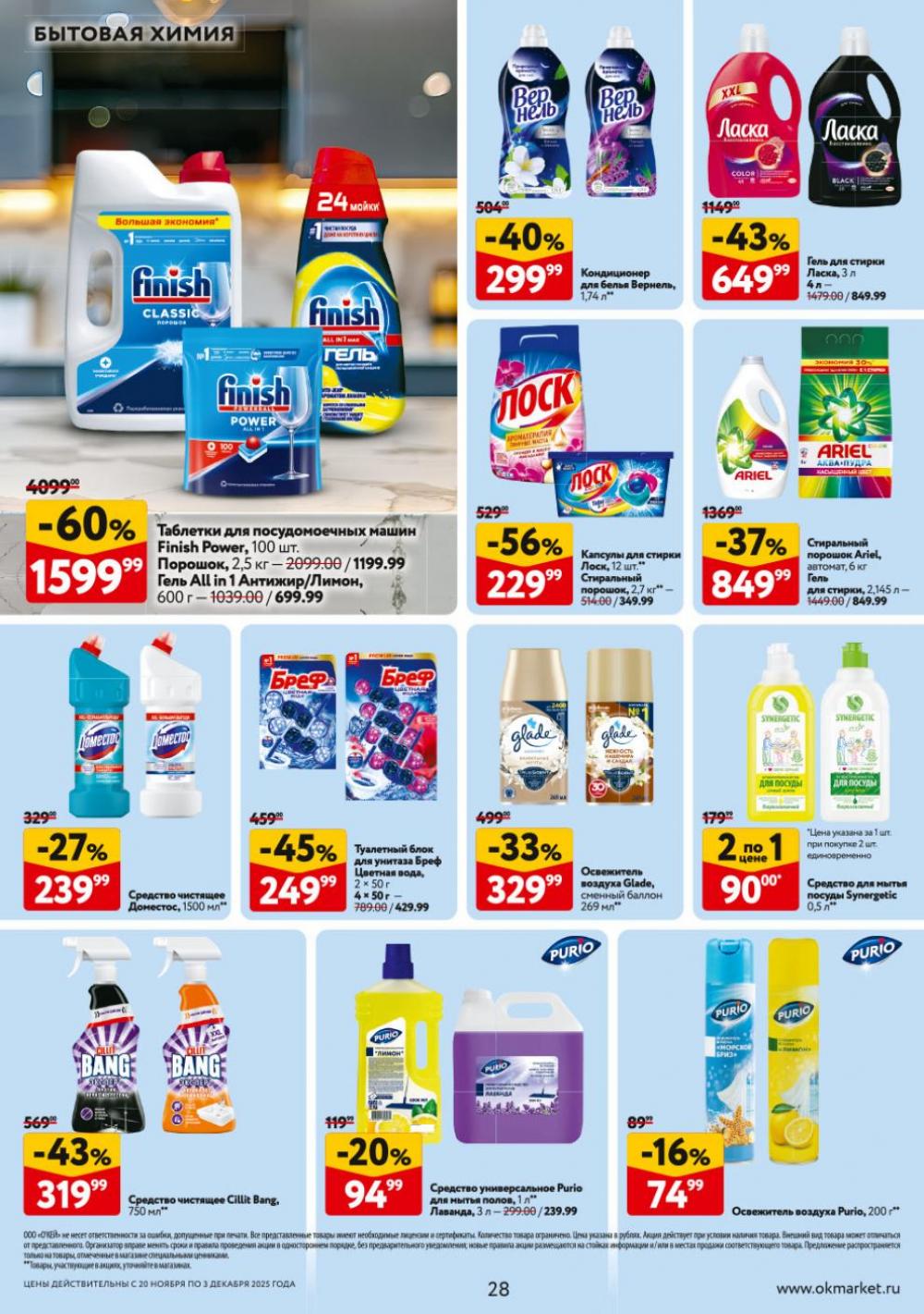 /okej_katalog1_krasota9317 28 