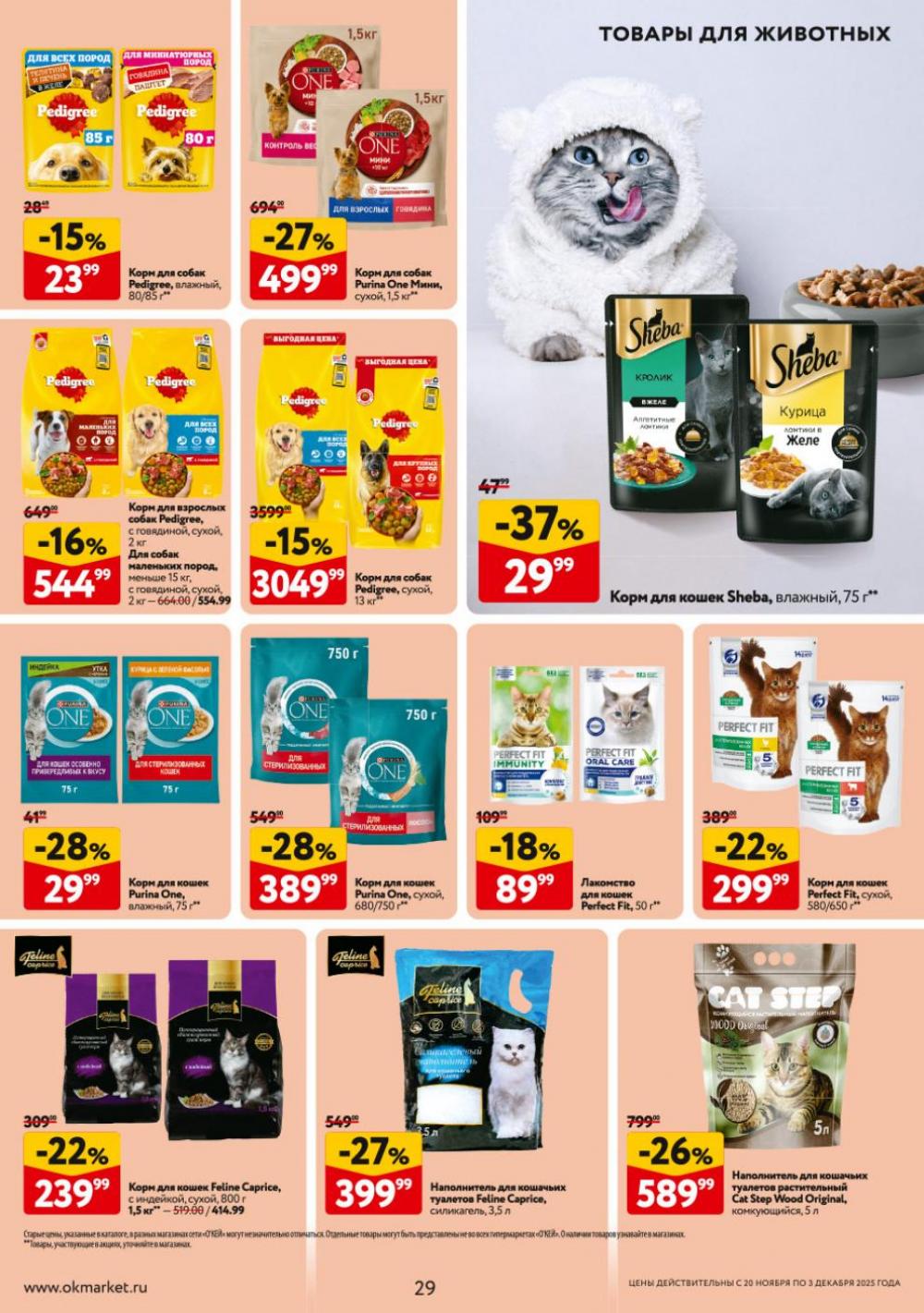 /okej_katalog1_krasota9317 29 