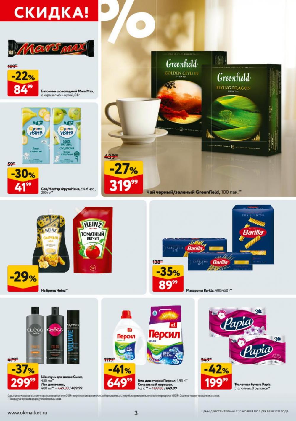 /okej_katalog1_krasota9317 10 