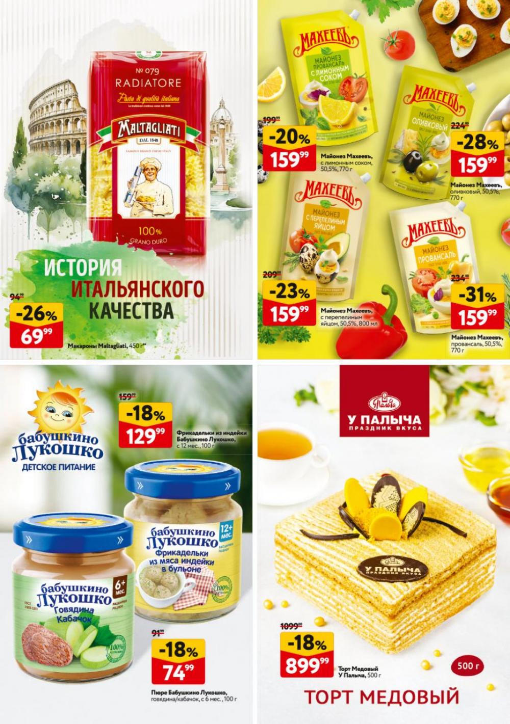 /okej_katalog1_krasota9317 30 