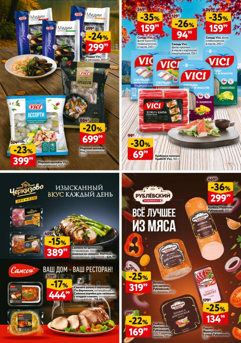 /okej_katalog1_krasota9317 31 