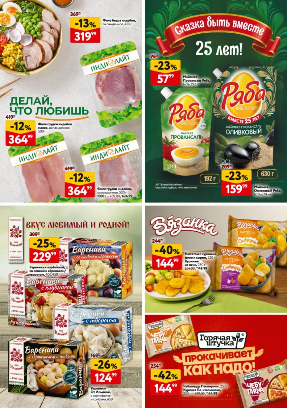 /okej_katalog1_krasota9317 32 