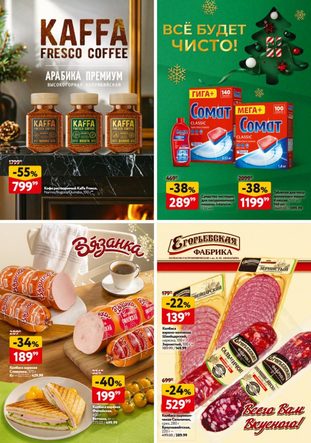 /okej_katalog1_krasota9317 33 