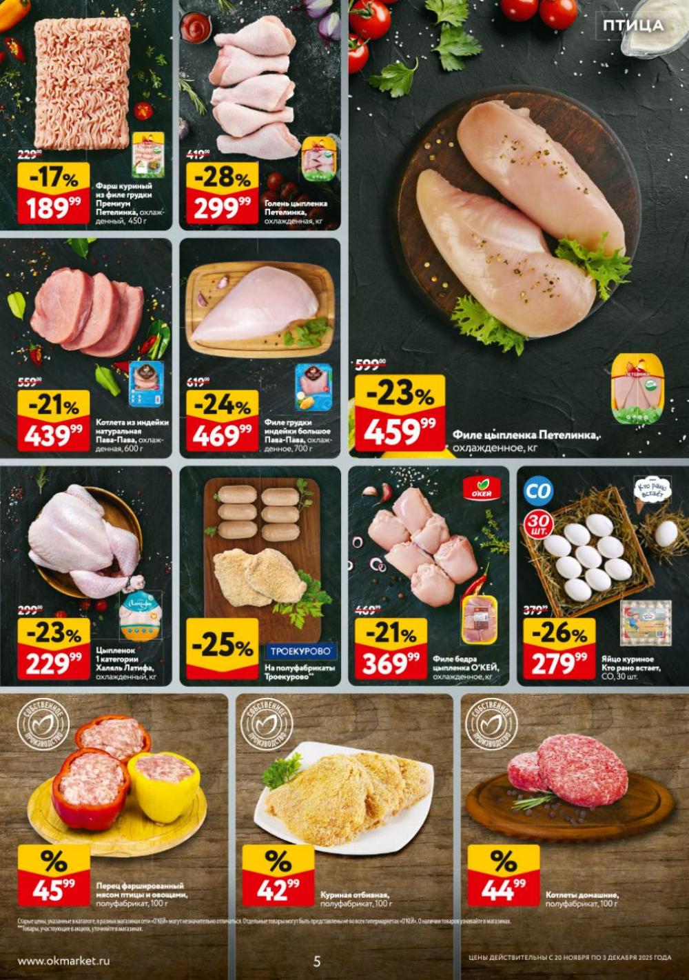 /okej_katalog1_krasota9317 10 