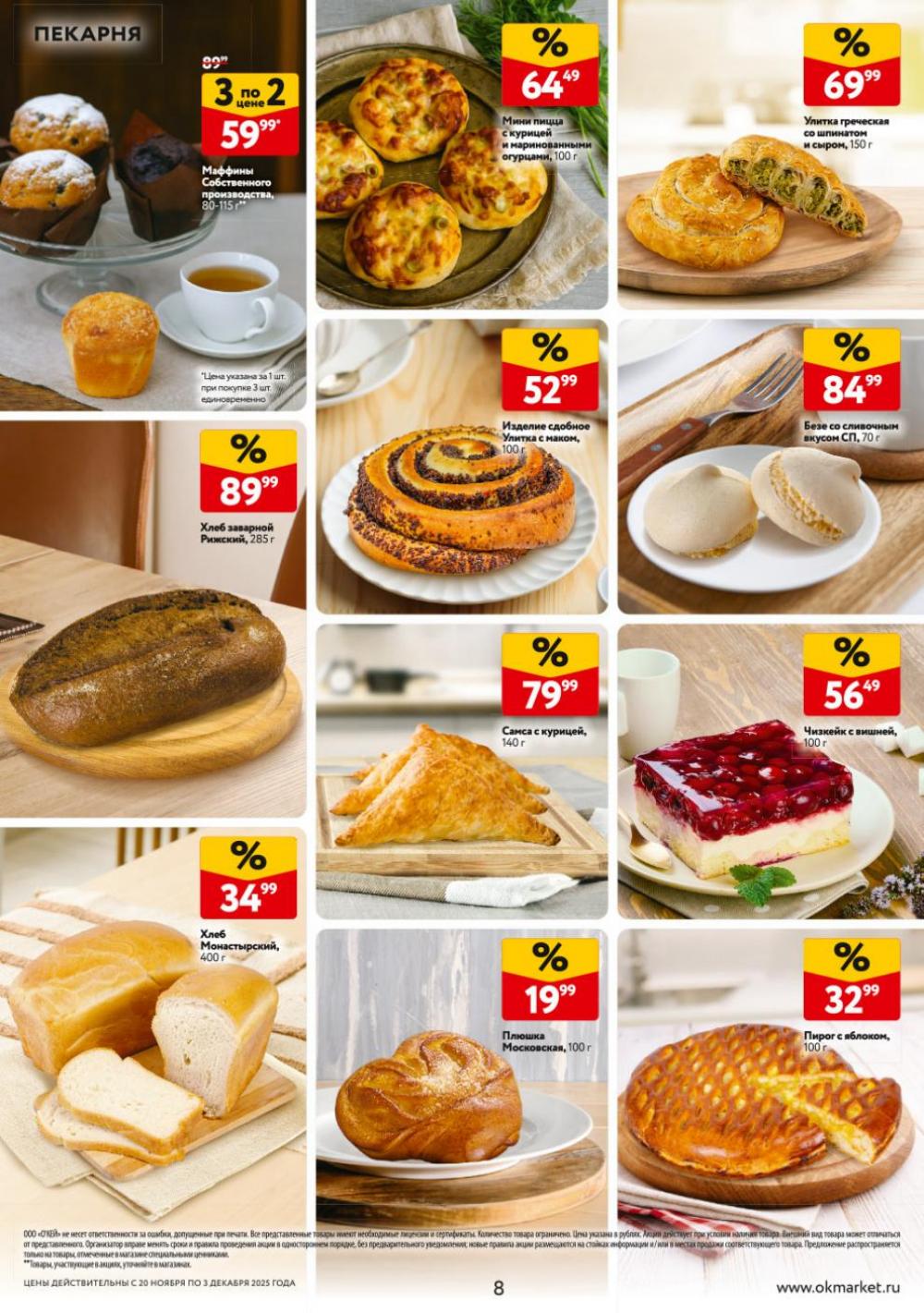 /okej_katalog1_krasota9317 10 