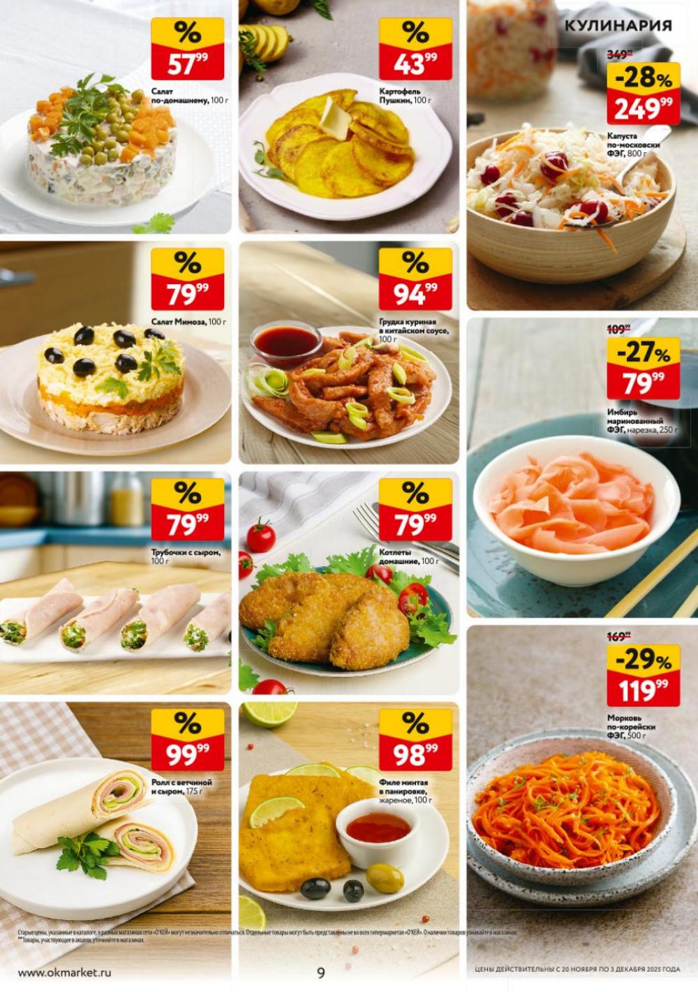 /okej_katalog1_krasota9317 10 