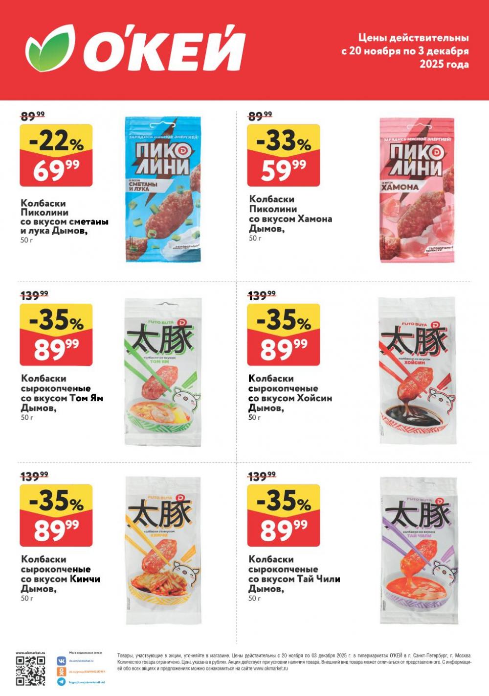 /okey akcii na myaso6 10 