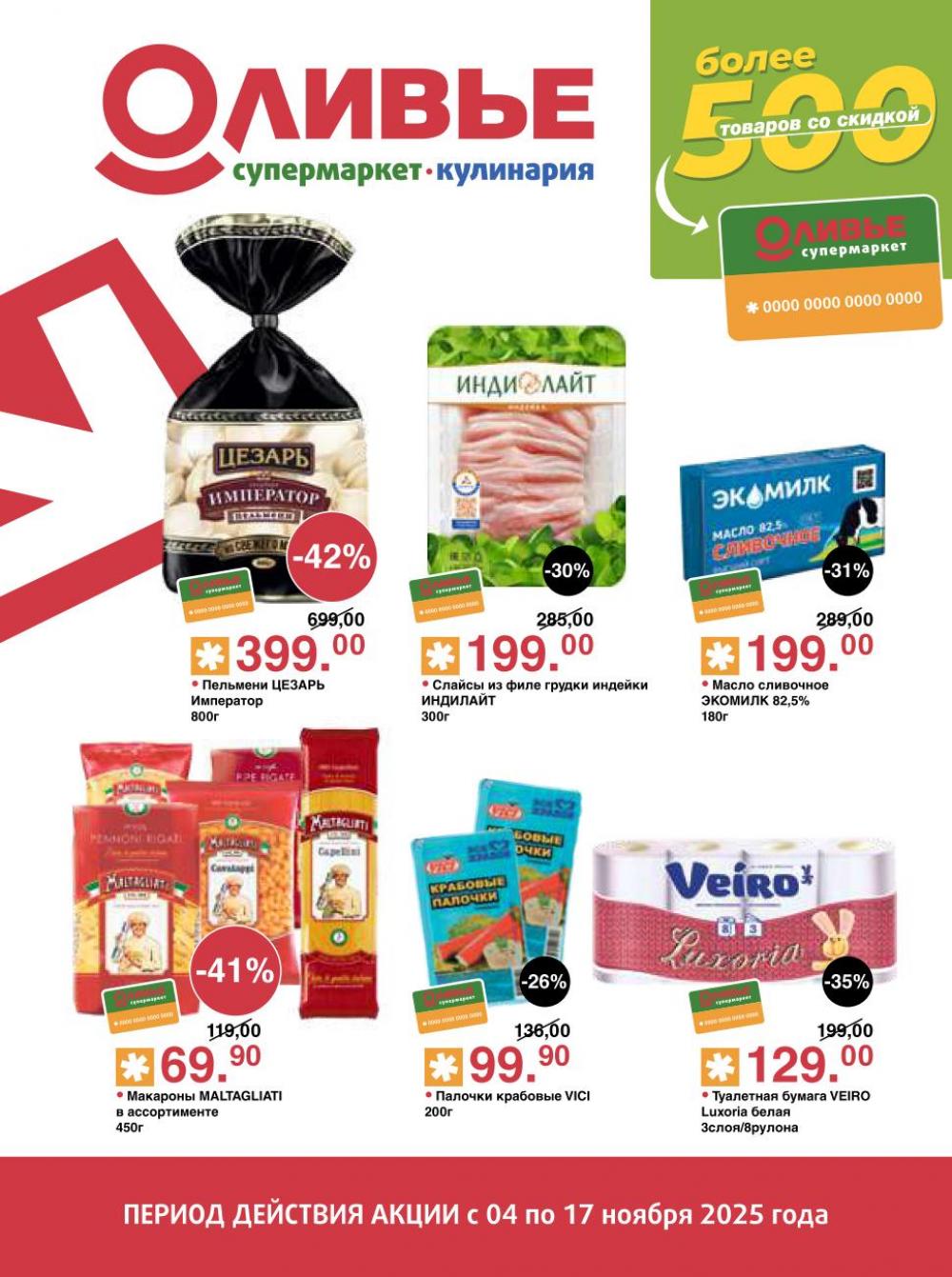 /olivie_katalog_v_moskve266 10 