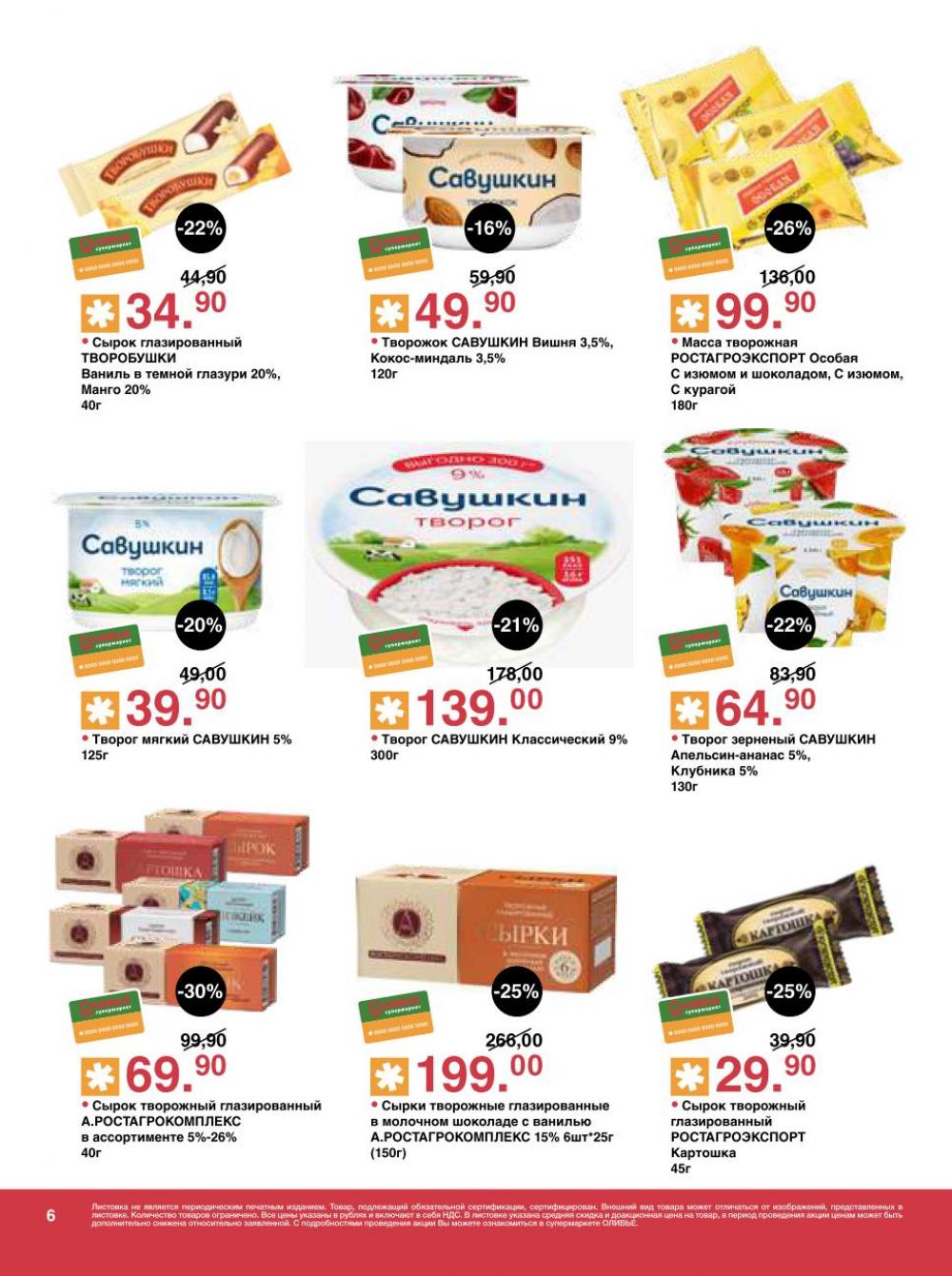 /olivie_katalog_v_moskve266 10 