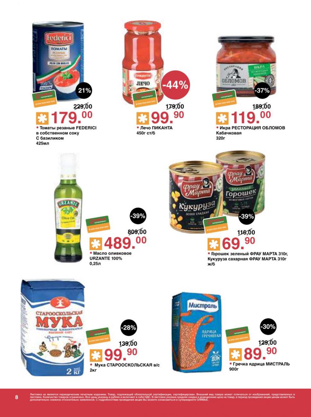 /olivie_katalog_v_moskve266 10 