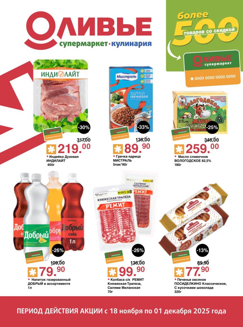 /olivie_katalog_v_moskve267 10 