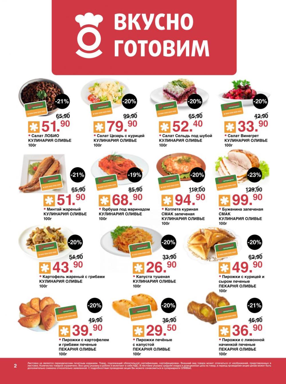 /olivie_katalog_v_moskve267 10 