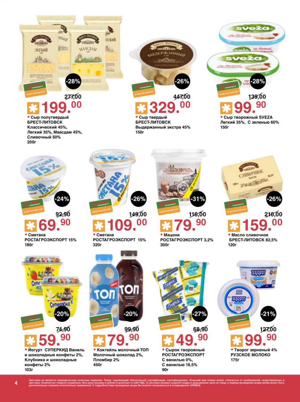 /olivie_katalog_v_moskve267 10 