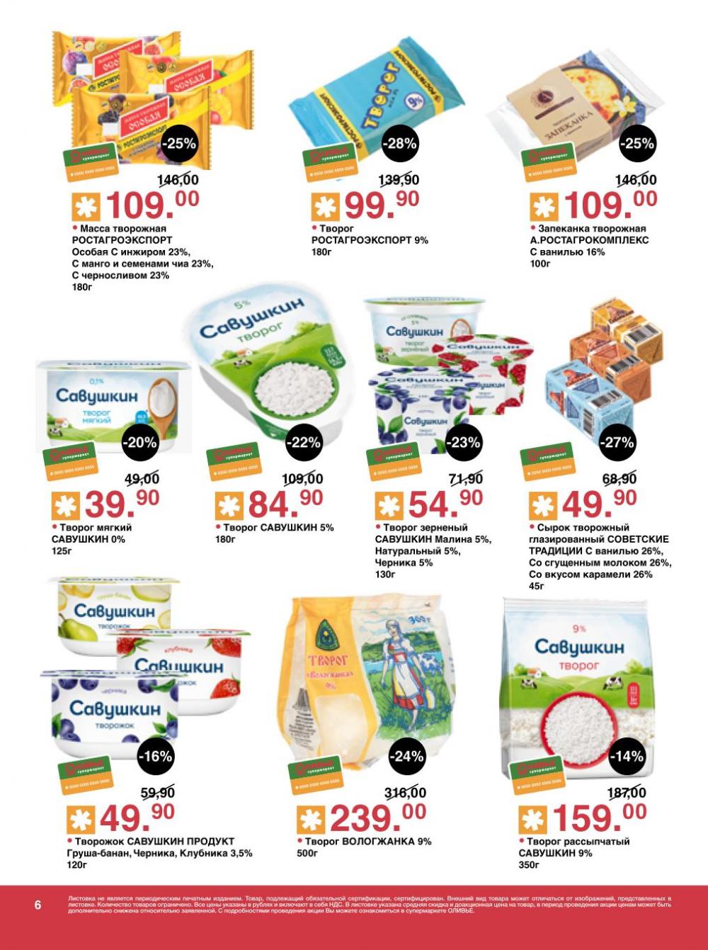 /olivie_katalog_v_moskve267 10 