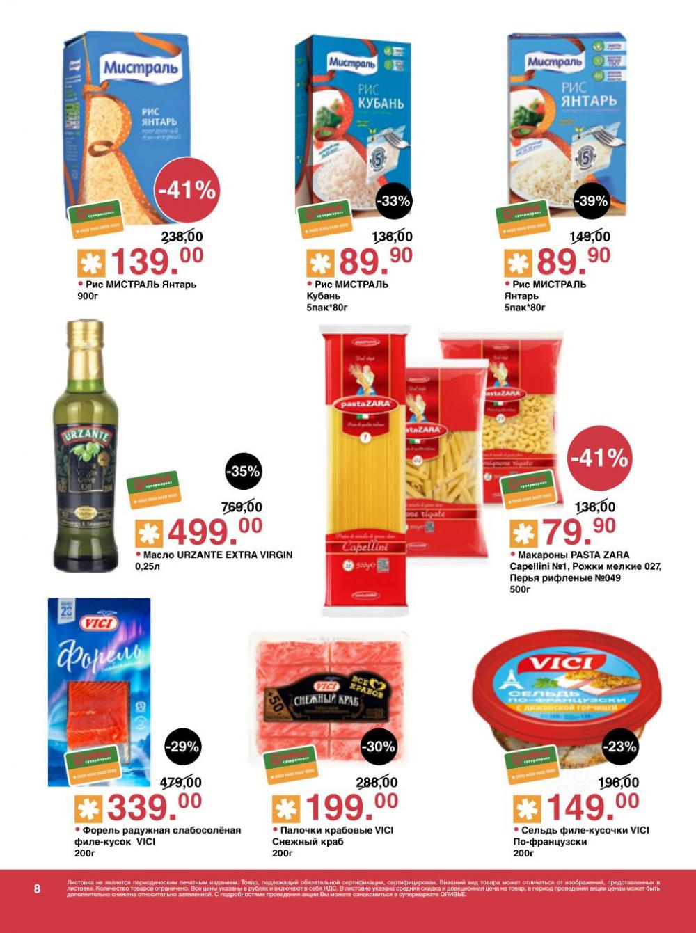 /olivie_katalog_v_moskve267 10 