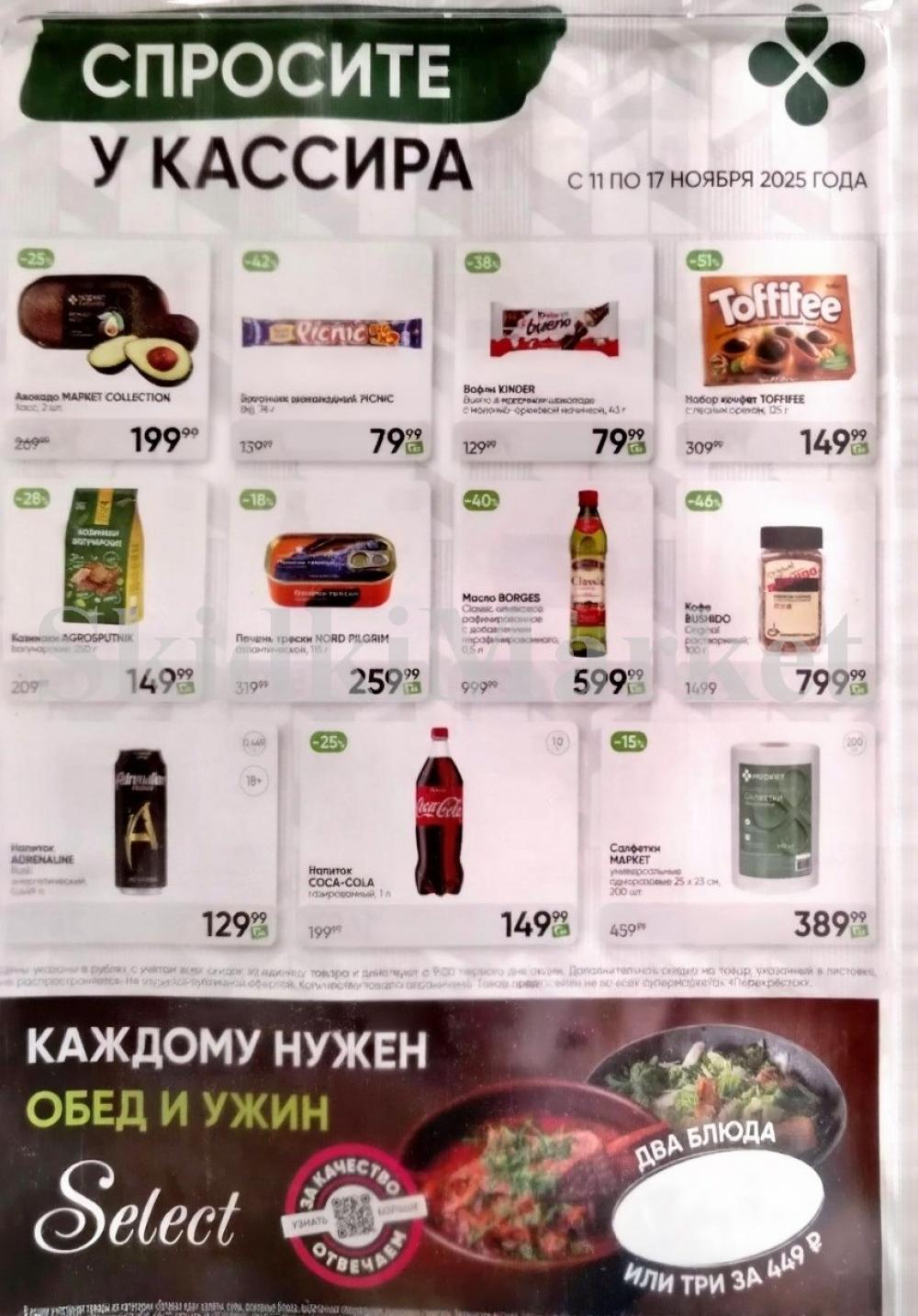 Perekrestok V Moskve 92293