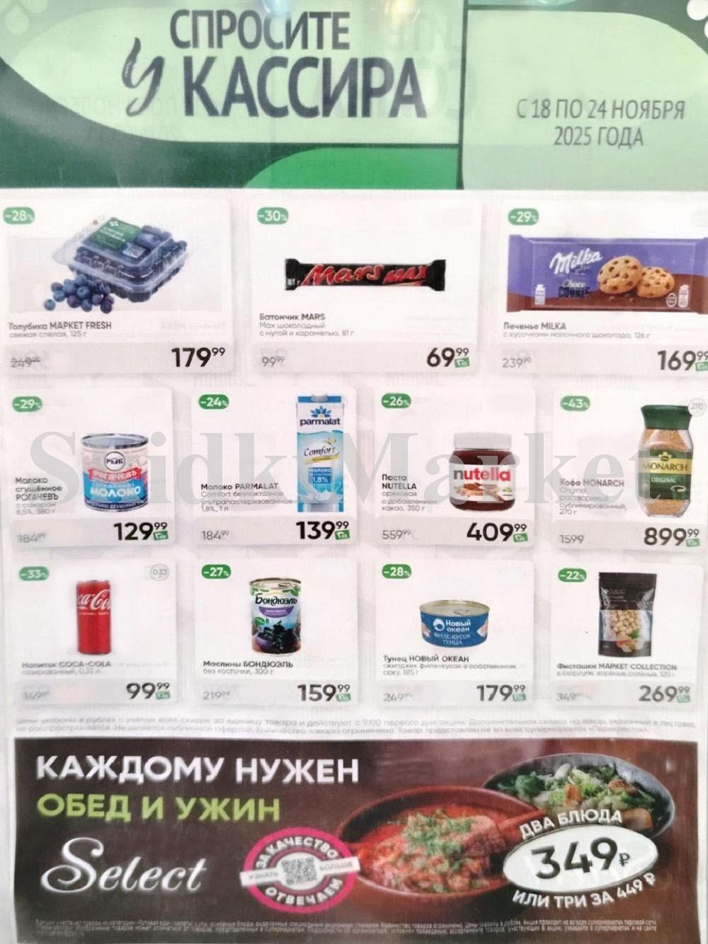 Perekrestok V Moskve 92294