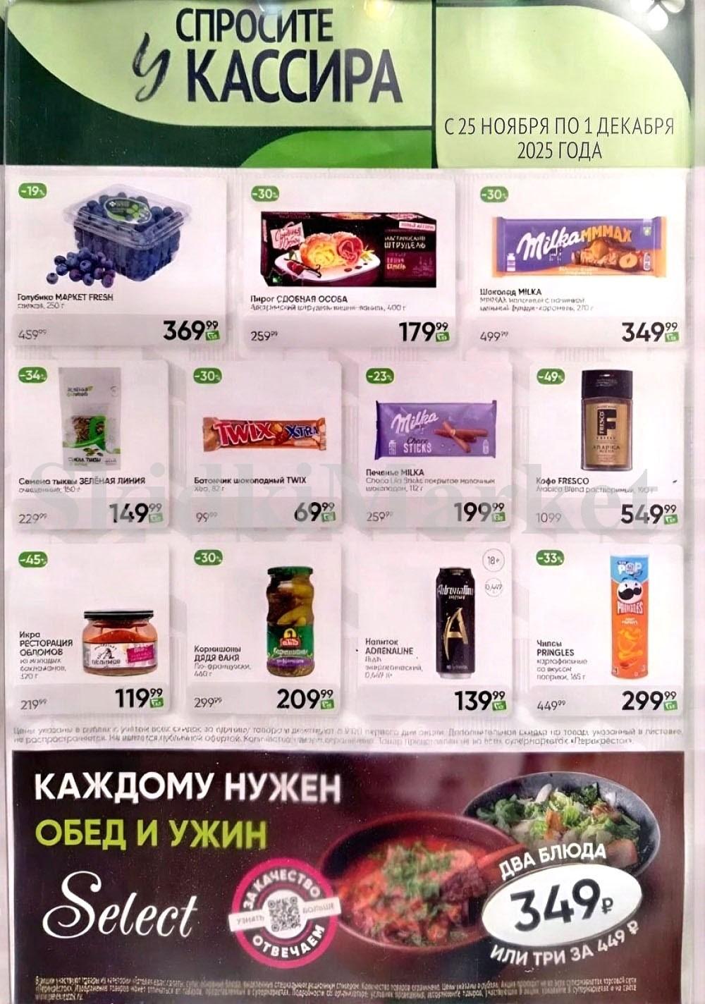 Perekrestok V Moskve 92295