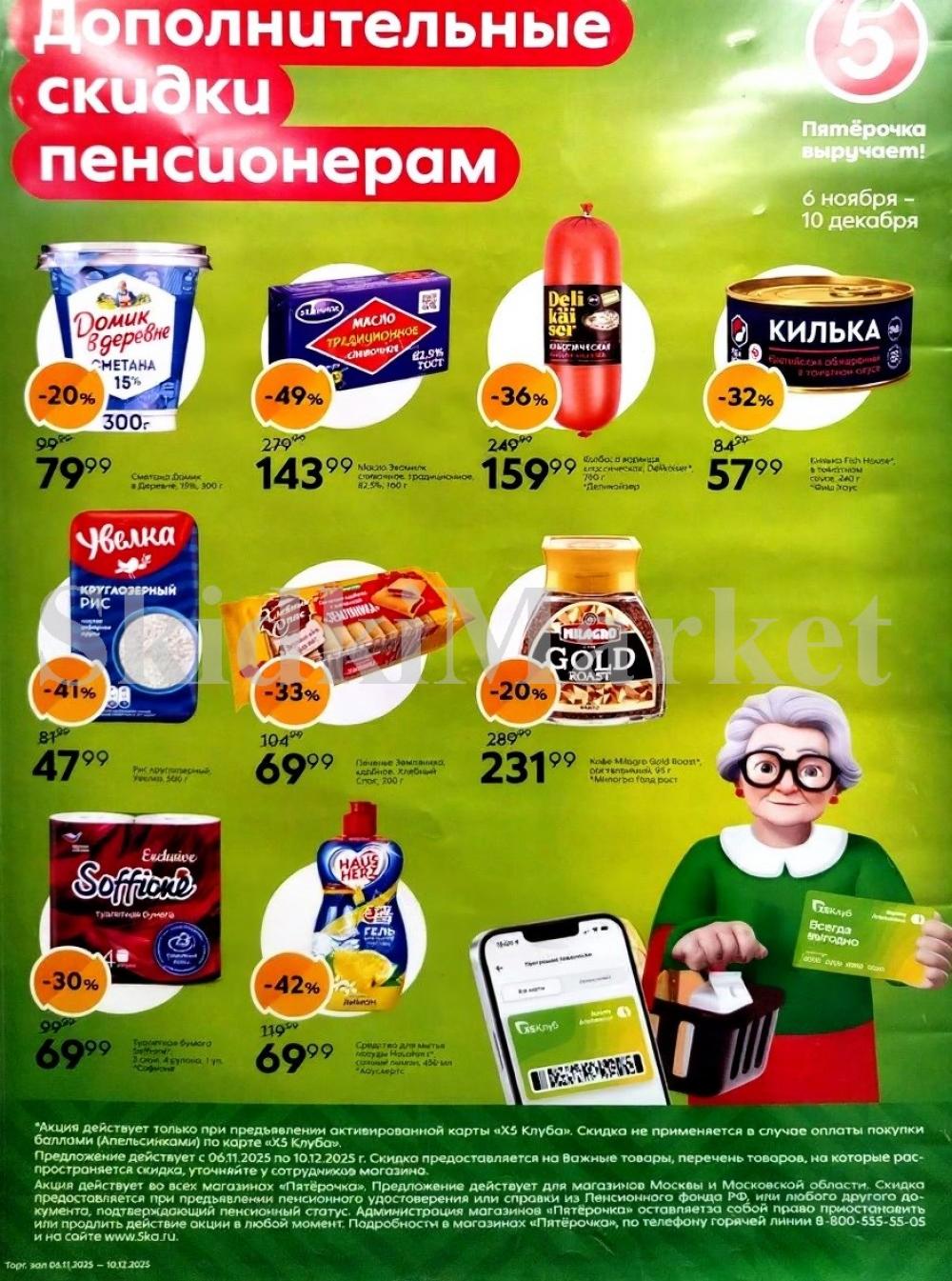 Pyaterochka Moskva Katalog15009