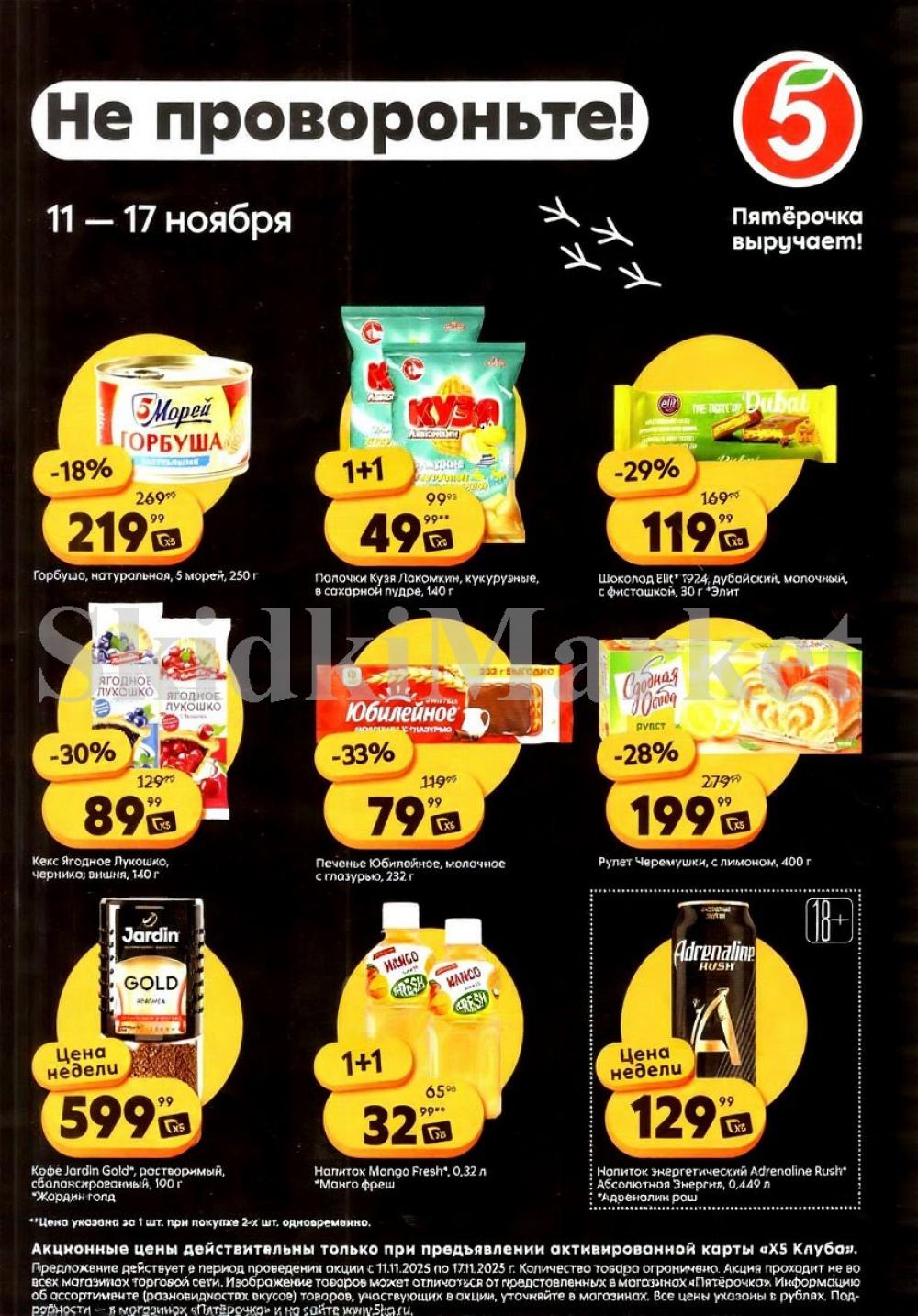 Pyaterochka Moskva Katalog25029