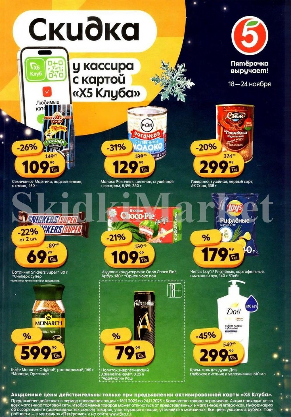 Pyaterochka Moskva Katalog25030