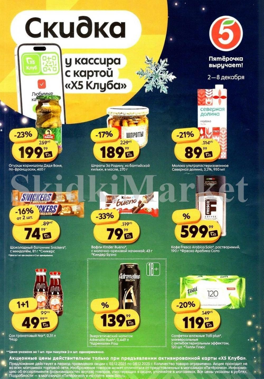 Pyaterochka Moskva Katalog25032