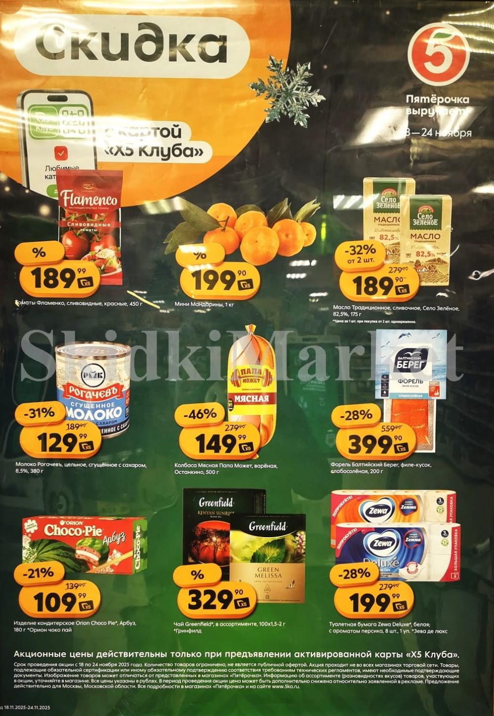 Pyaterochka Moskva Katalog55029