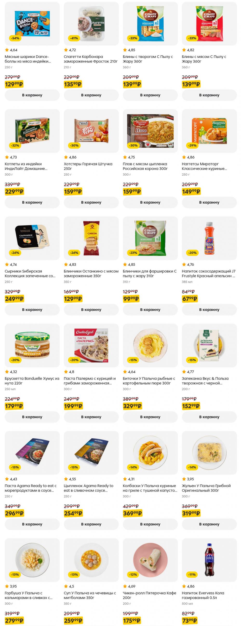 /pyaterochka_moskva_katalog5665 10 