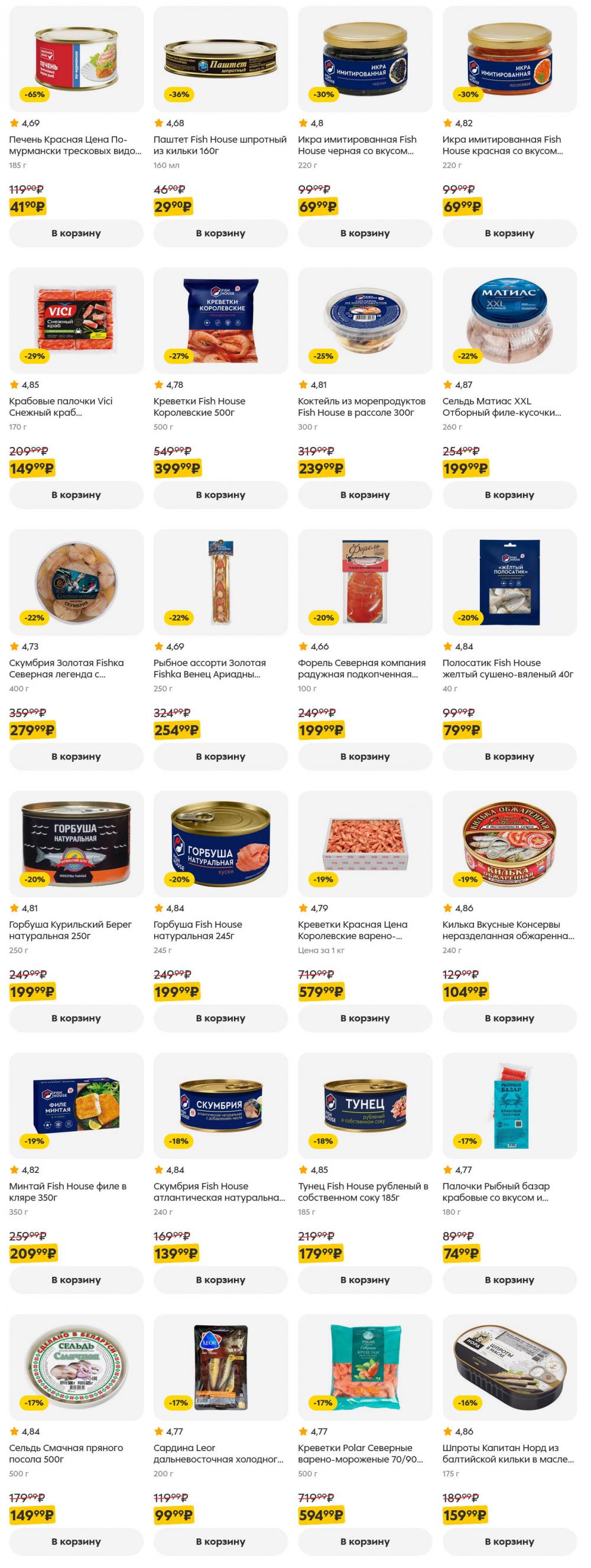 /pyaterochka_moskva_katalog5665 12 