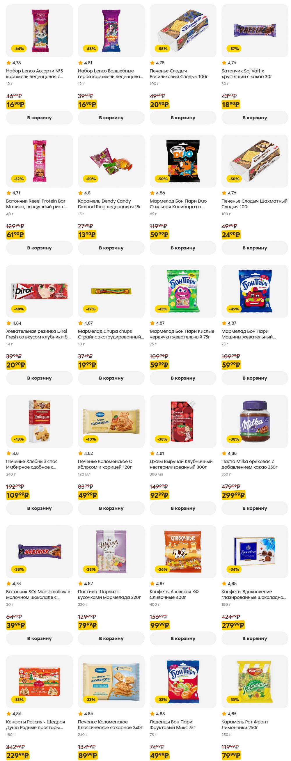 /pyaterochka_moskva_katalog5665 14 