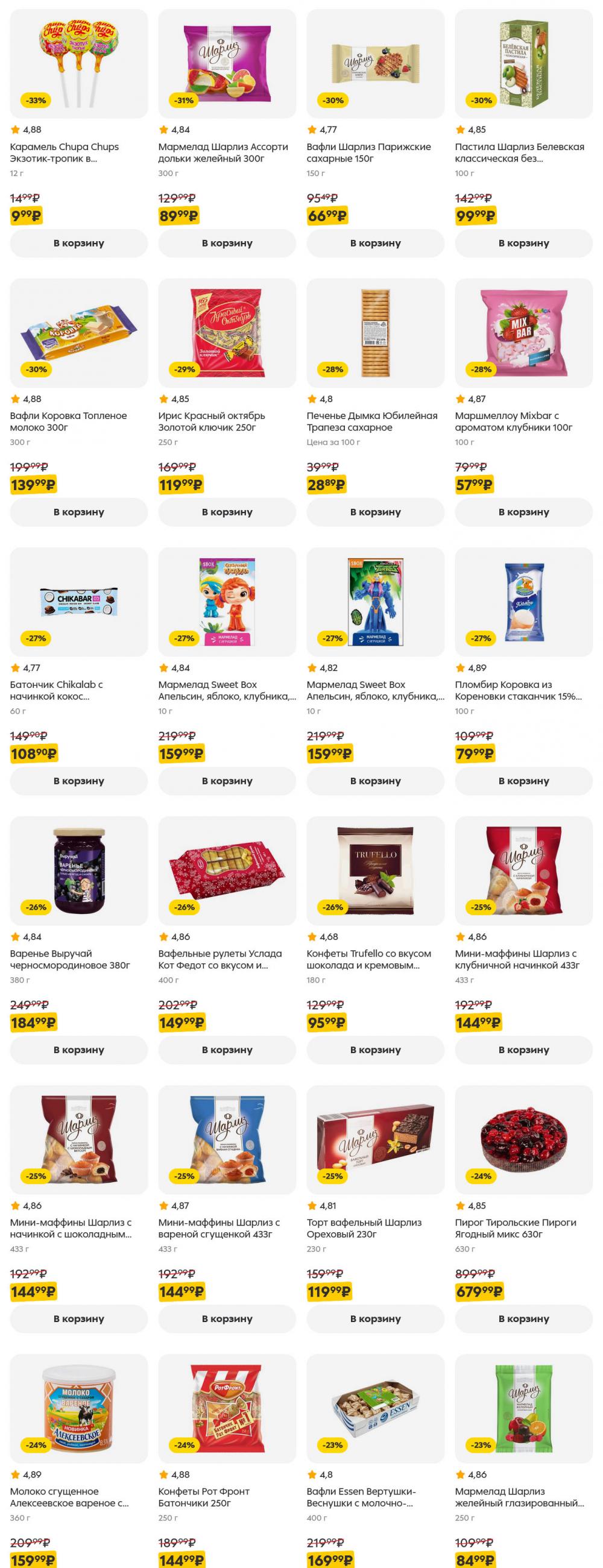 /pyaterochka_moskva_katalog5665 15 