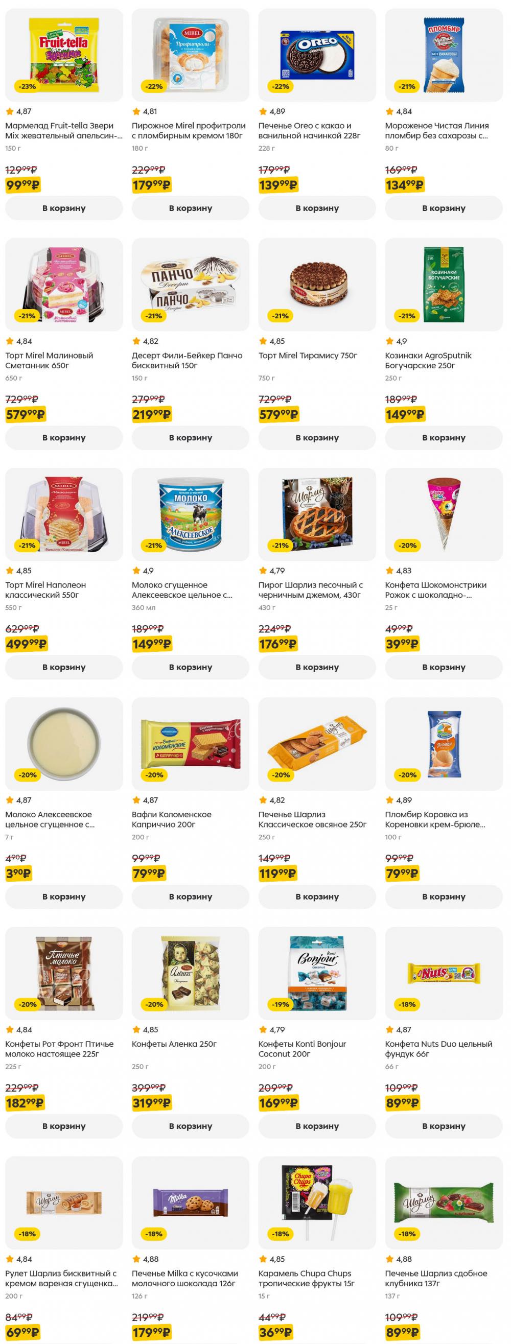 /pyaterochka_moskva_katalog5665 16 