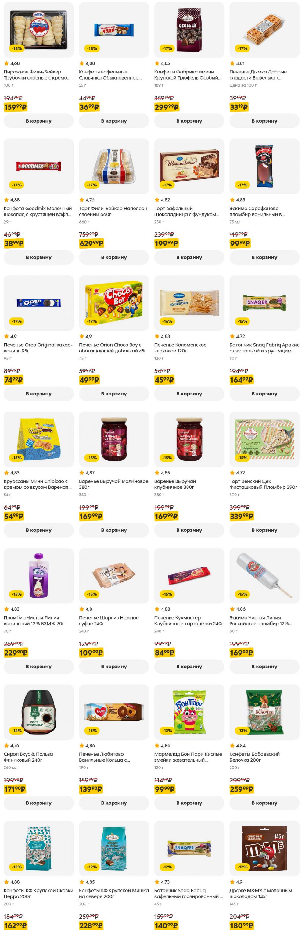 /pyaterochka_moskva_katalog5665 17 