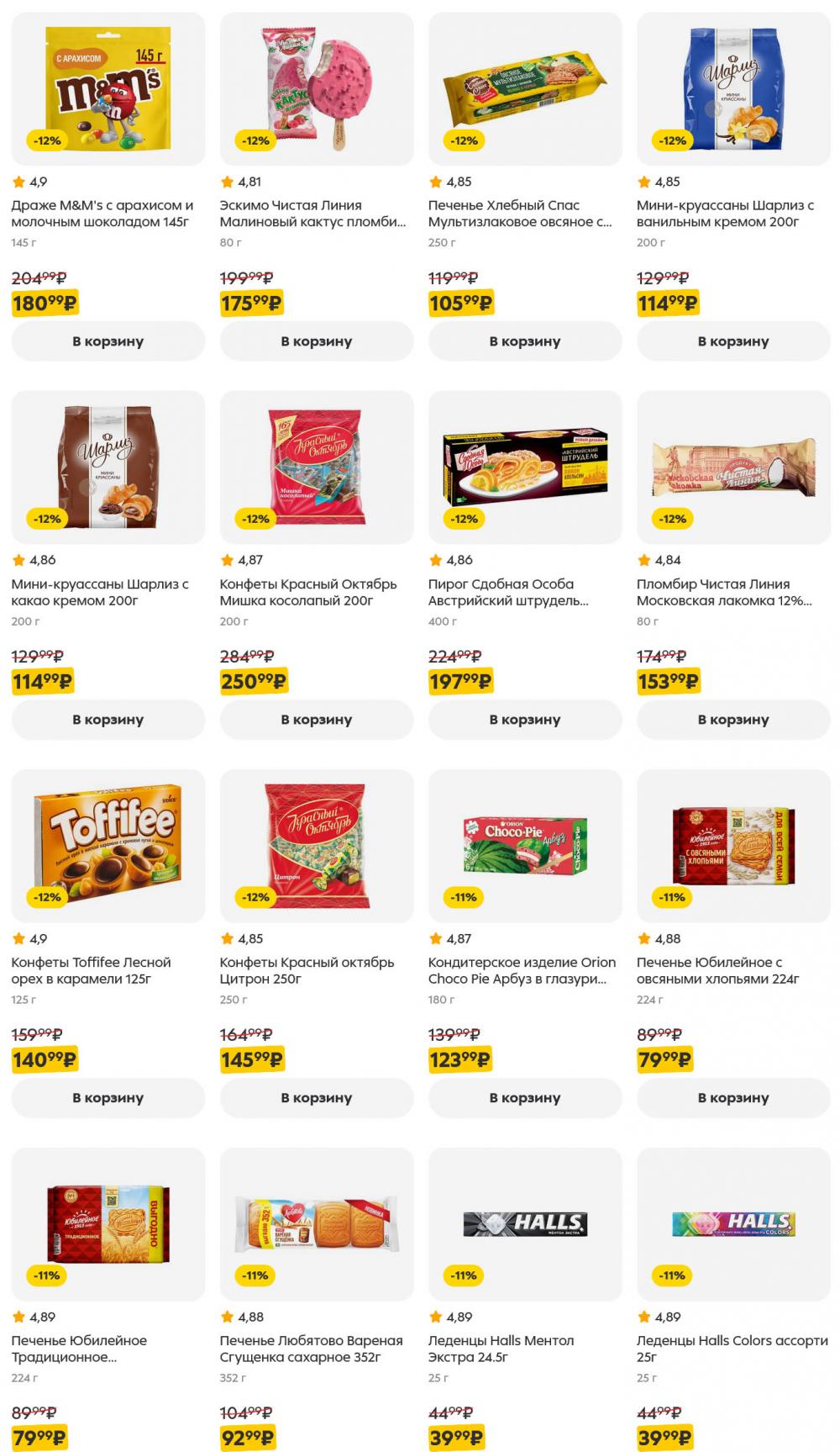 /pyaterochka_moskva_katalog5665 18 