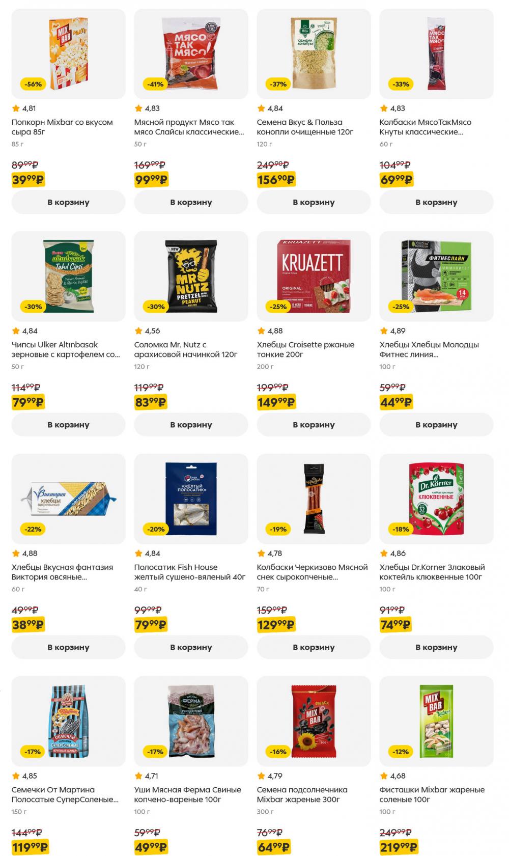 /pyaterochka_moskva_katalog5665 19 