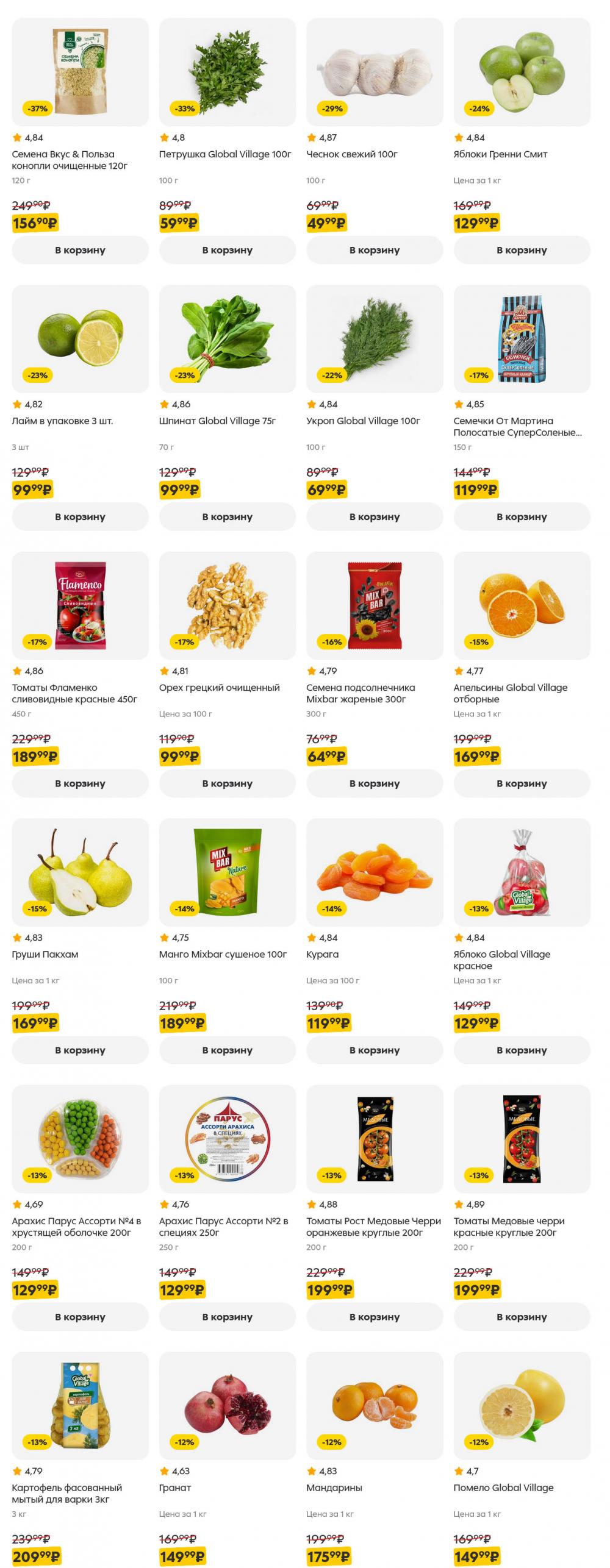 /pyaterochka_moskva_katalog5665 10 