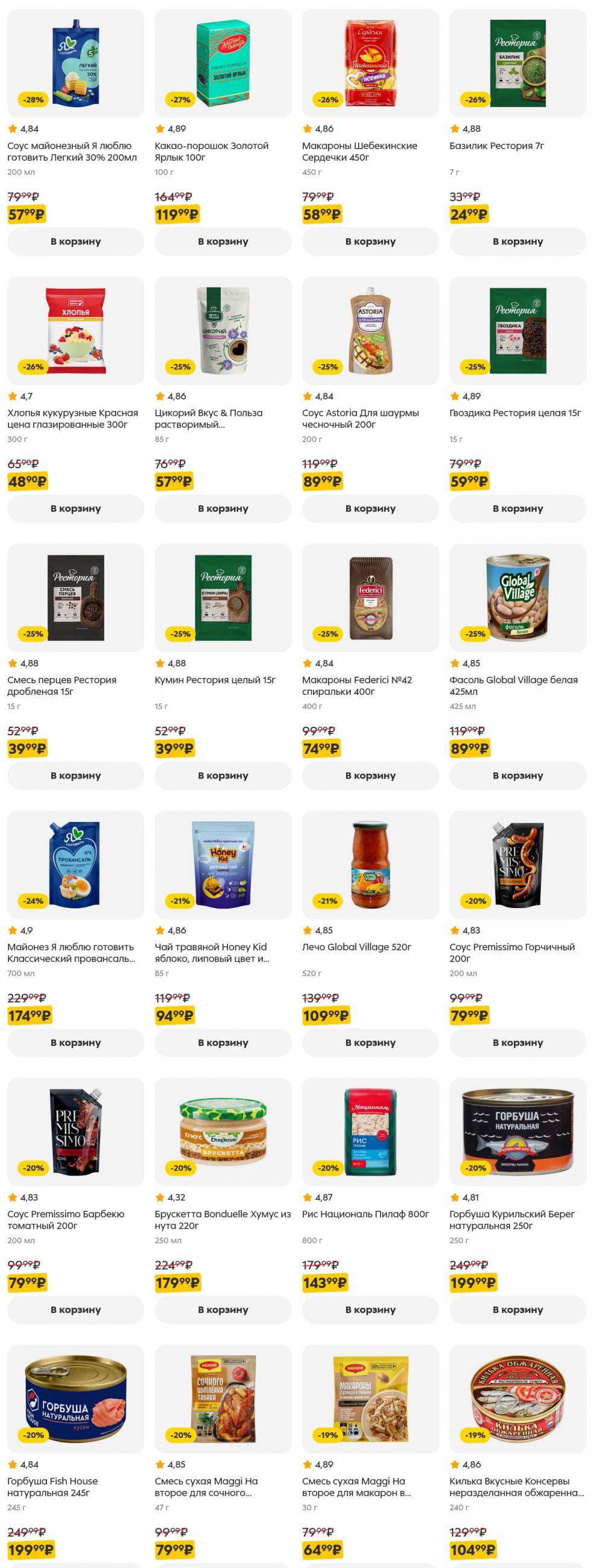 /pyaterochka_moskva_katalog5665 21 